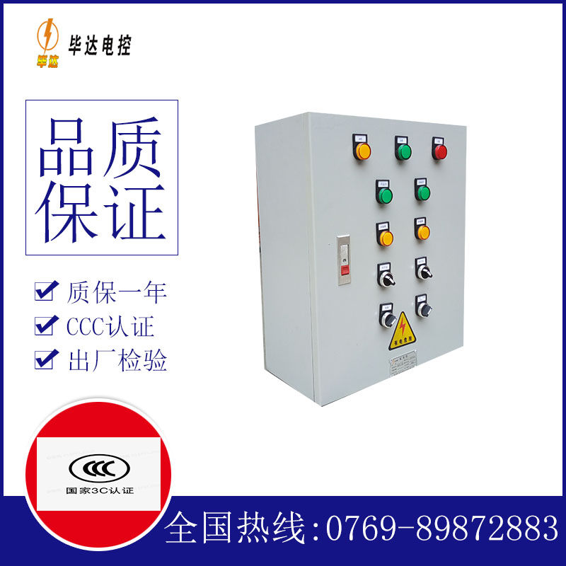 北镇一用一备控制箱